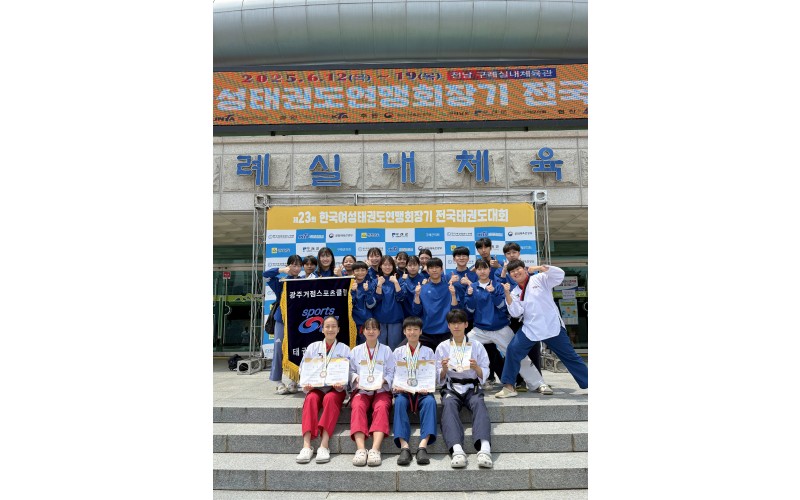 제23회한국여성태권도연맹회장기 전국태권도대회