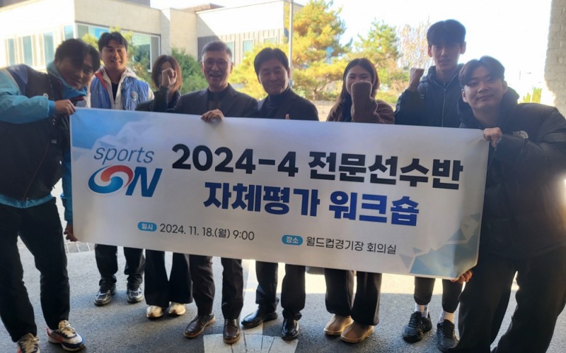 2024-4 전문선수반 자체평가 워크숍